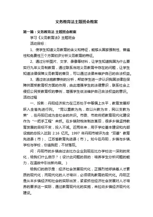 义务教育法主题班会教案