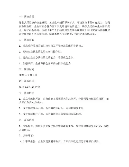突发环境事故应急预案演练