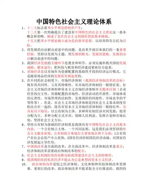 公共基础知识 4 中国特色社会主义理论体系
