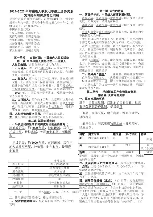 2019-2020年部编版七年级上册历史总复习提纲知识点笔记归纳