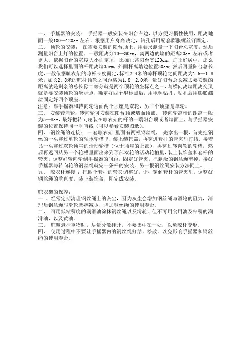 升降晾衣架的安装