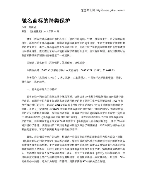 驰名商标的跨类保护