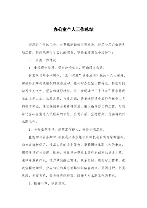 办公室个人工作总结 2