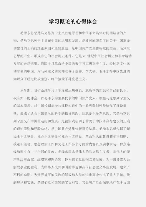 (学习心得体会)学习概论的心得体会