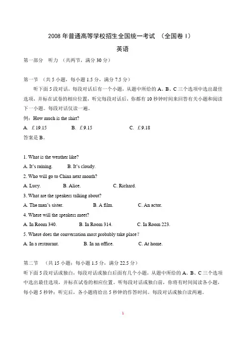 (完整word版)2008年高考试题——英语(全国卷1)原卷版