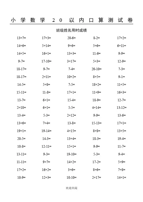 一年级专用 20以内数学口算练习题3000题