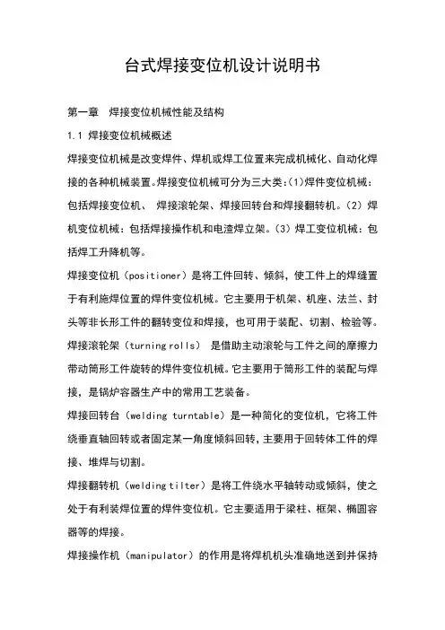 台式焊接变位机设计说明书