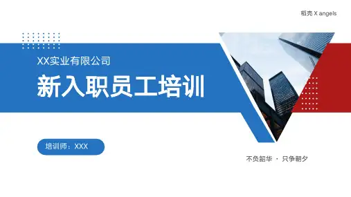 蓝色简约新员工入职岗位培训PPT课件(带内容)