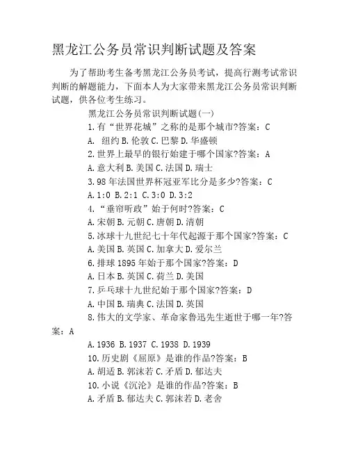 黑龙江公务员常识判断试题及答案