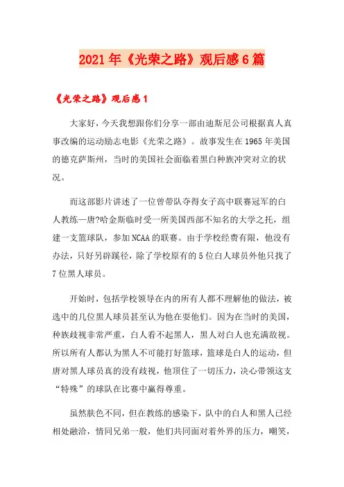 2021年《光荣之路》观后感6篇