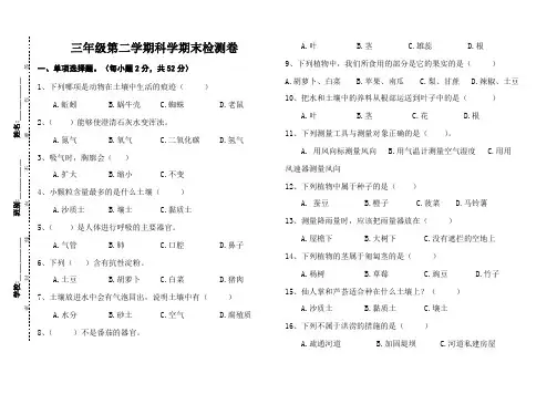 三年级下册科学试题-期末检测卷(含答案)粤教版