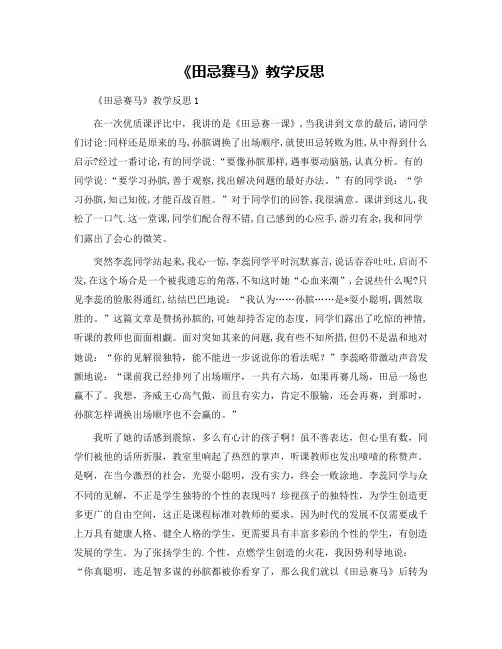 《田忌赛马》教学反思