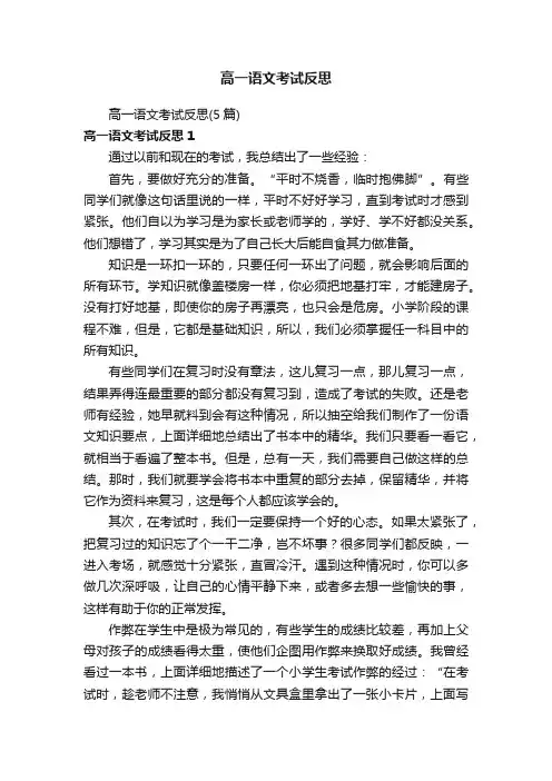 高一语文考试反思
