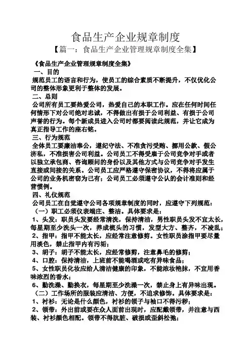 食品生产企业规章制度
