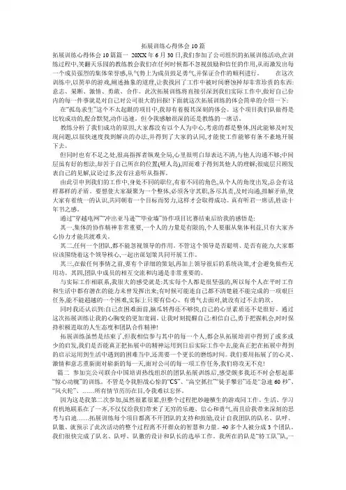 拓展训练心得体会10篇 2