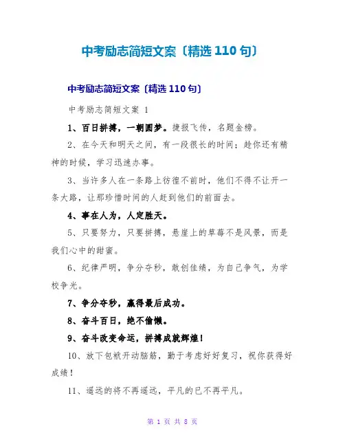 中考励志简短文案(精选110句)