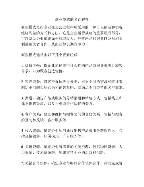 商业模式的名词解释