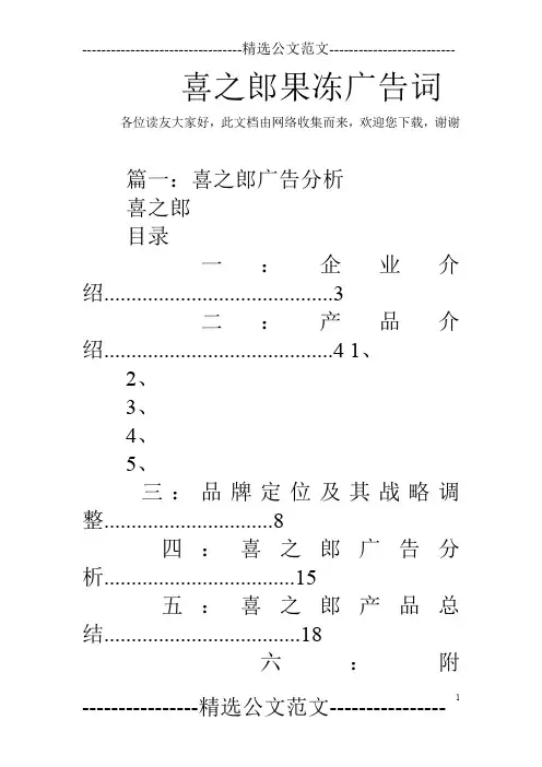 喜之郎果冻广告词