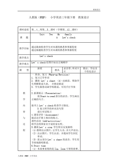 人教版(PEP)小学英语三年级下册教学设计 Unit 2 My family 第6课时教案