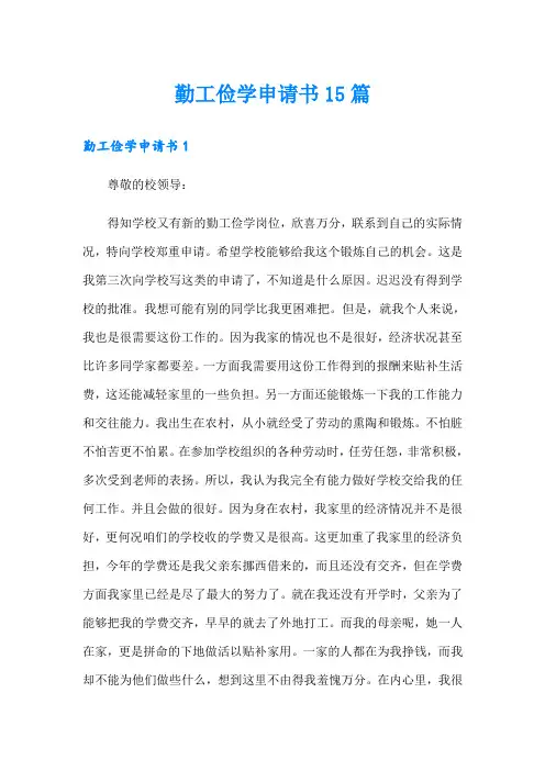 勤工俭学申请书15篇