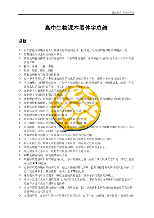 高中生物必备课本黑体字总结
