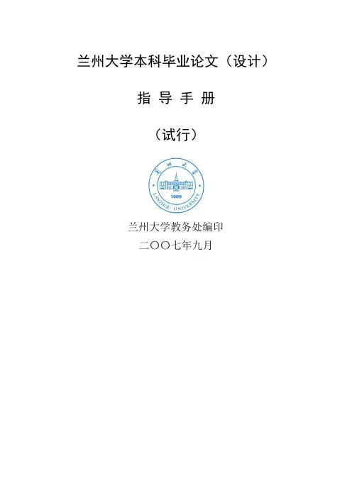 兰州大学本科大学本科方案设计书(方案设计书)6455