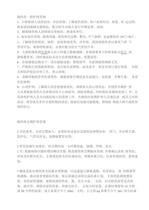 烧伤处理及护理常规