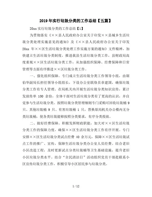 2019年实行垃圾分类的工作总结【五篇】