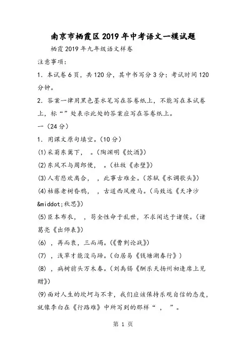 南京市栖霞区中考语文一模试题-最新教育文档