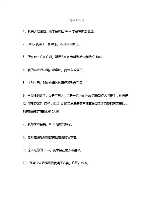 tt自我介绍词