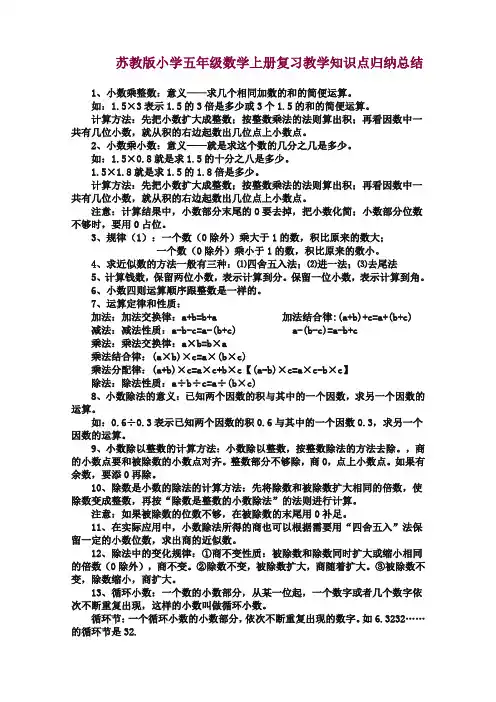 (苏教版)小学数学五年级上册知识点总结【精编】.doc