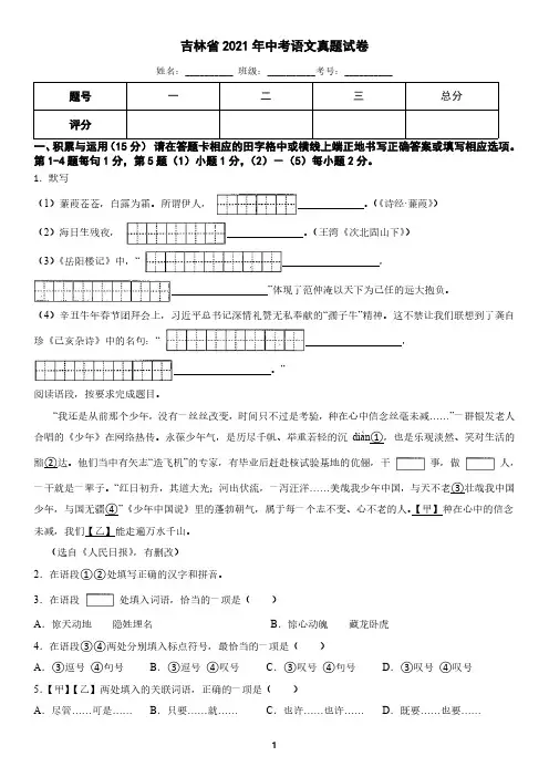 吉林省2021年中考语文真题试卷(含答案)