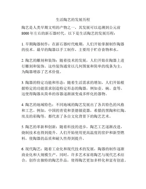 生活陶艺的发展历程
