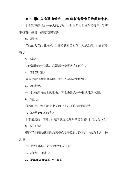 爆红抖音歌曲铃声 抖音最火的歌曲前十名