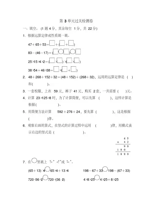 部编人教版四年级下册数学第三单元试卷3套(新审定)