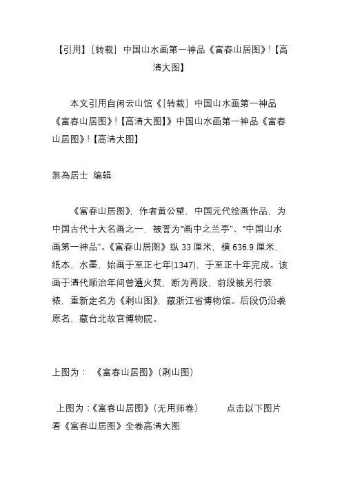 【引用】[转载]中国山水画第一神品《富春山居图》!【高清大图】