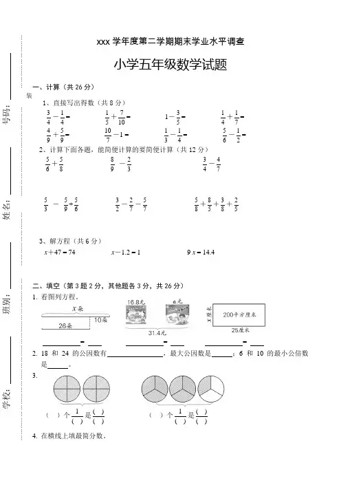 西师版小学五年级数学下册一单元至四单元及期末测试题