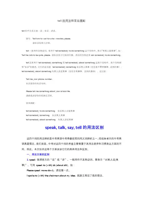 tell的用法和常见搭配