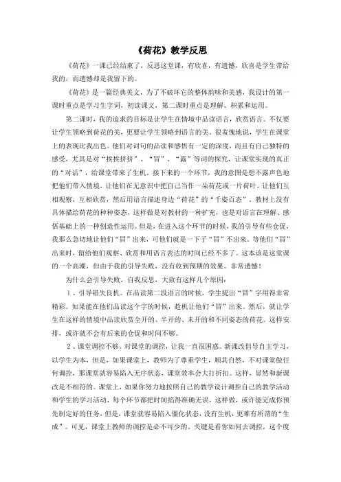 最新部编人教版语文三年级下册《荷花》教学反思