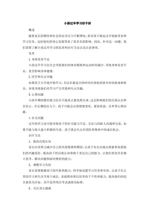 小孩过早学习好不好