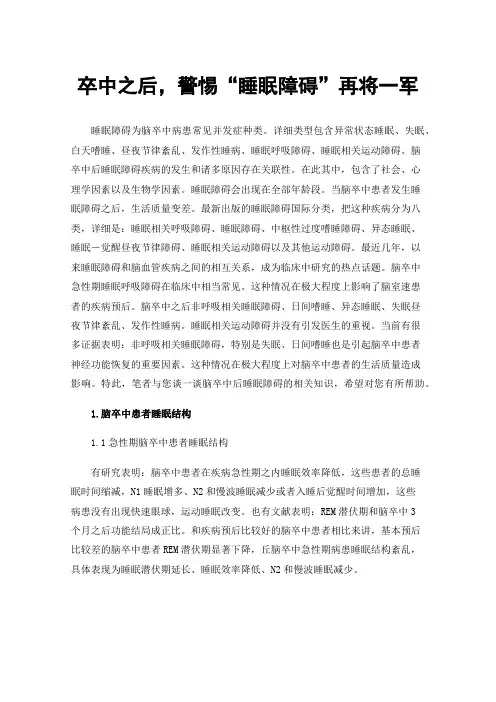 卒中之后，警惕“睡眠障碍”再将一军