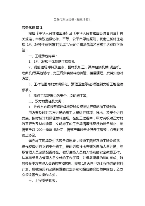 劳务代理协议书（精选5篇）