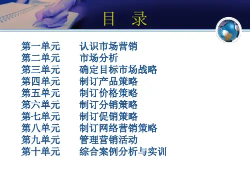 01第一单元认识市场营销ppt