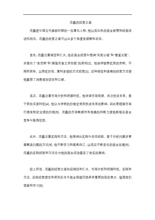 范蠡的经营之道