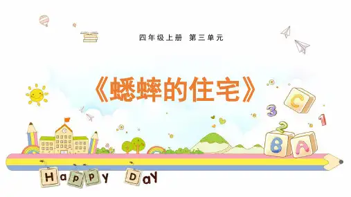 部编版语文四年级上册11《蟋蟀的住宅》课件(共16张PPT)(1)