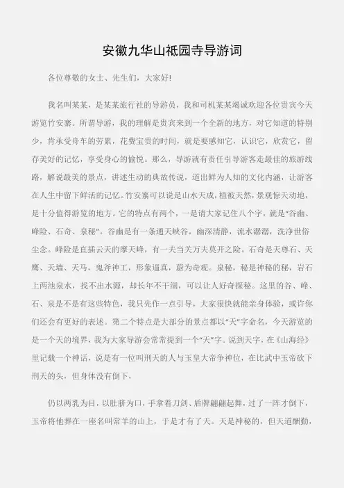(导游词)安徽九华山祗园寺导游词