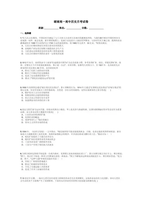 湖南高一高中历史月考试卷带答案解析
