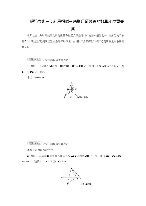 华师大版九年级数学上典中点第二十三章整合提升专训三