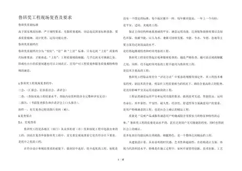 鲁班奖工程检查及要求