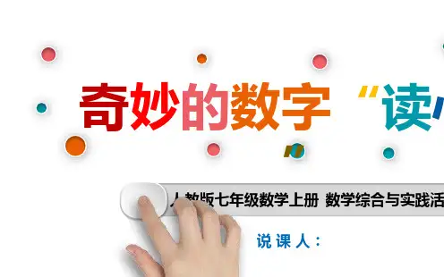 奇妙的数字读心术 展示课说课课件